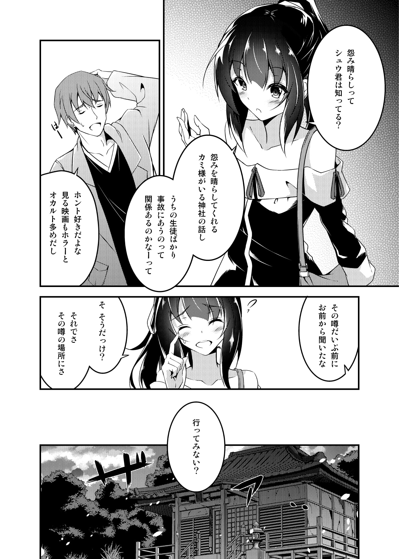 狐の怨返し其丿参