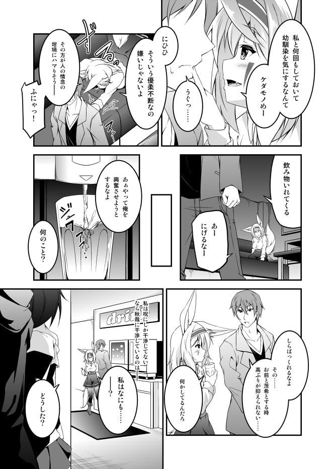 狐の怨返し其丿四