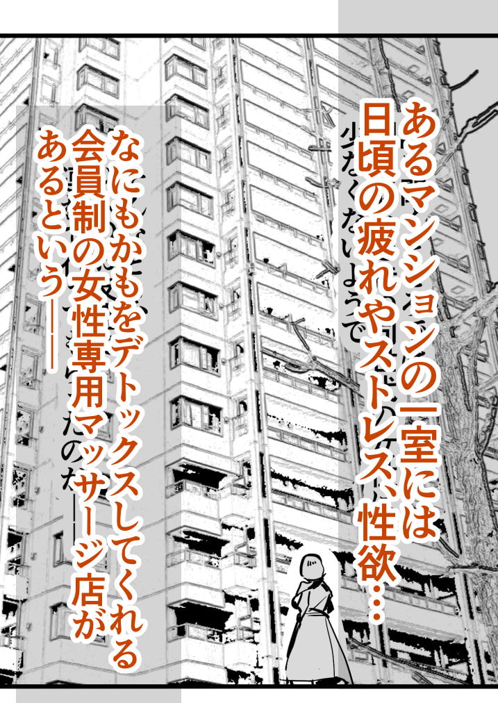 マダムに噂のふたなり化デトックス ～ミニインキュバスのいるマッサージ店～