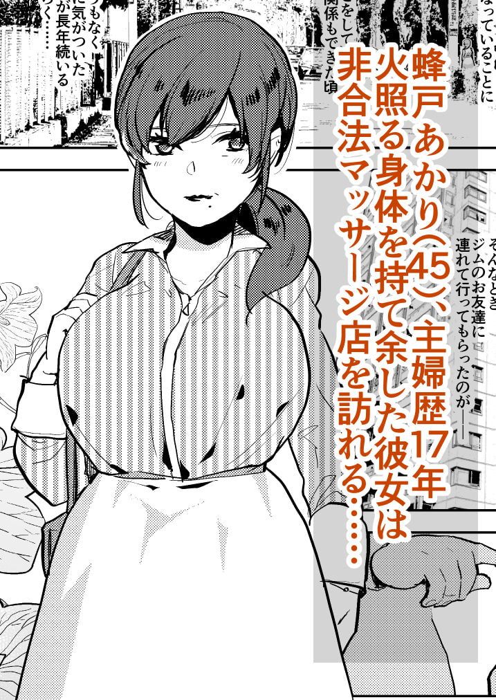 マダムに噂のふたなり化デトックス ～ミニインキュバスのいるマッサージ店～