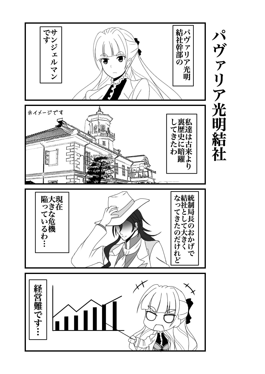 ちょっと平和なパヴァリア光明結社