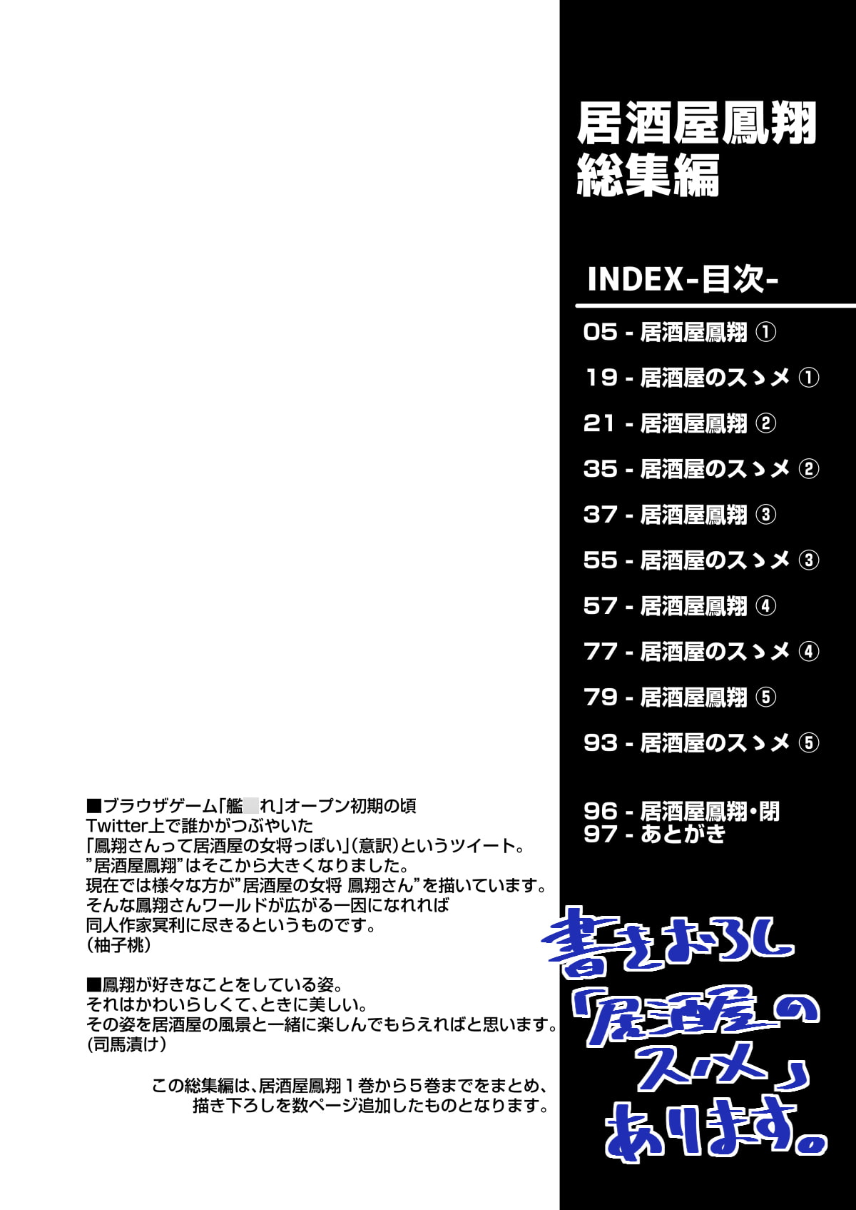 居酒屋鳳翔 総集編