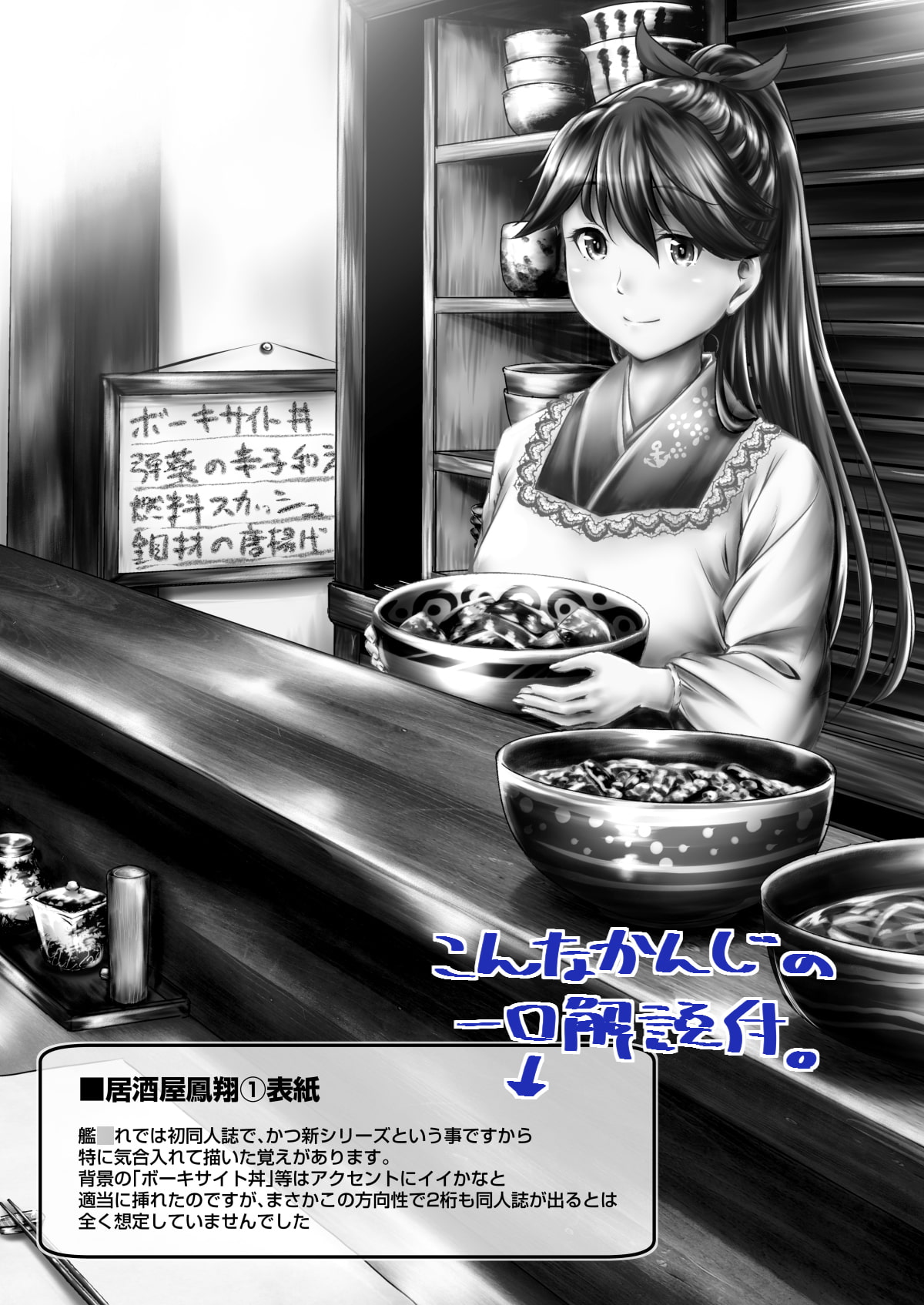 居酒屋鳳翔 総集編