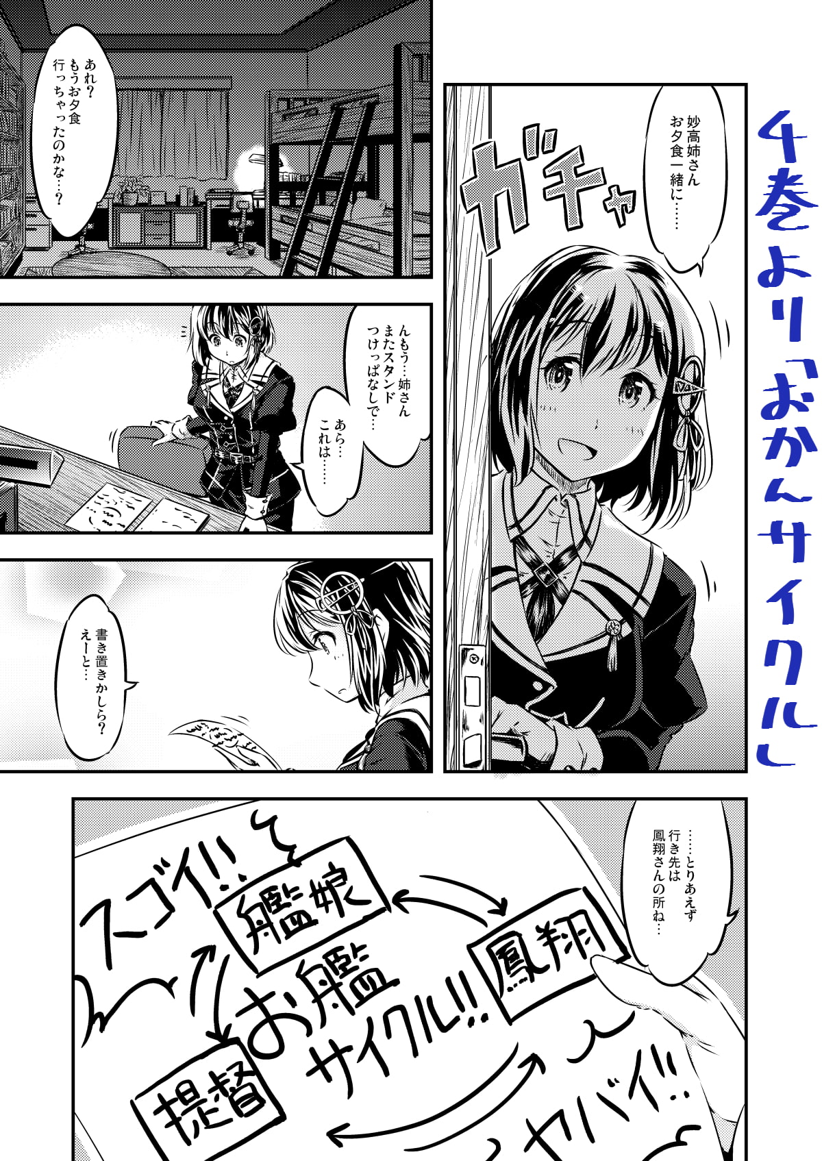 居酒屋鳳翔 総集編