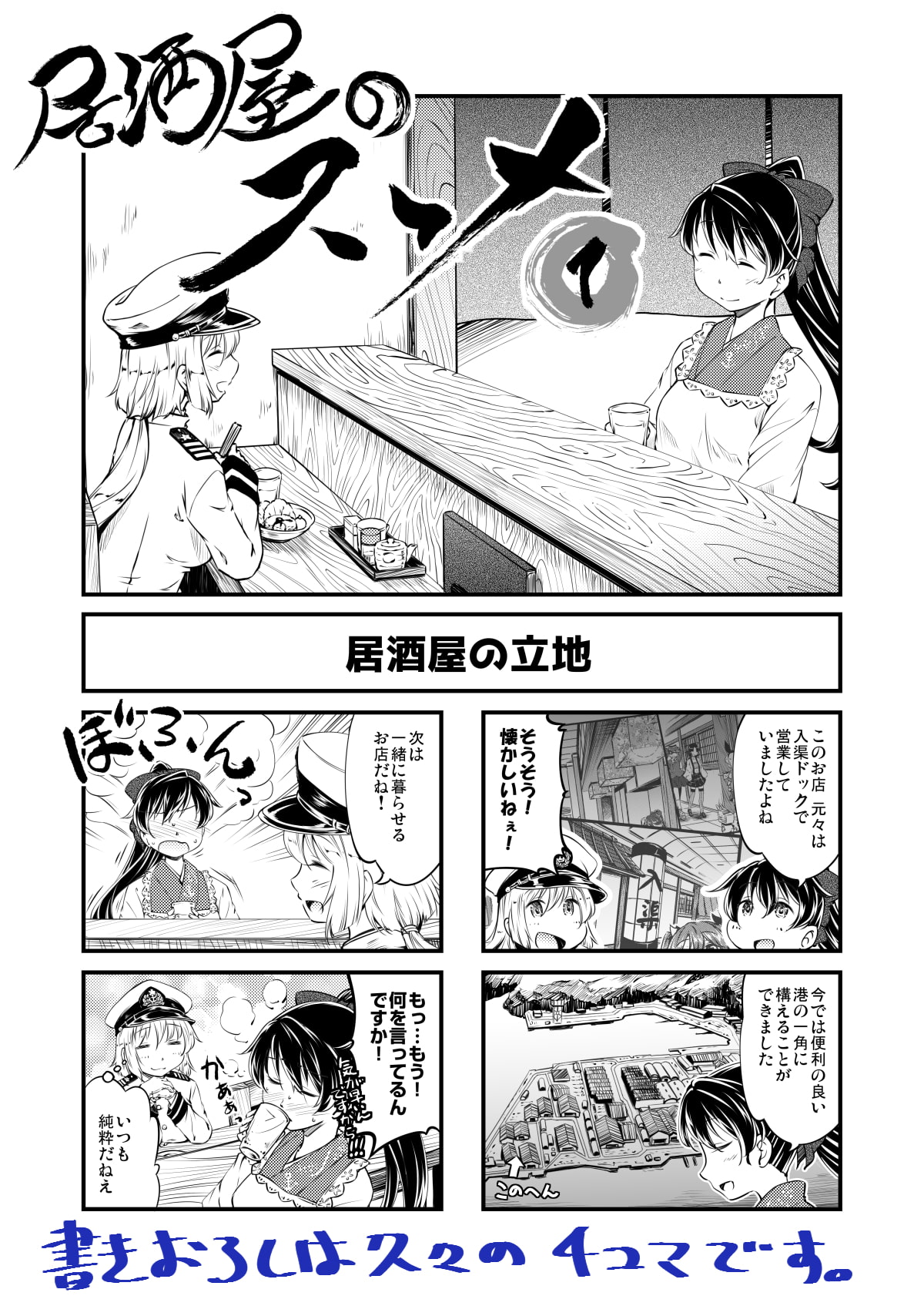 居酒屋鳳翔 総集編