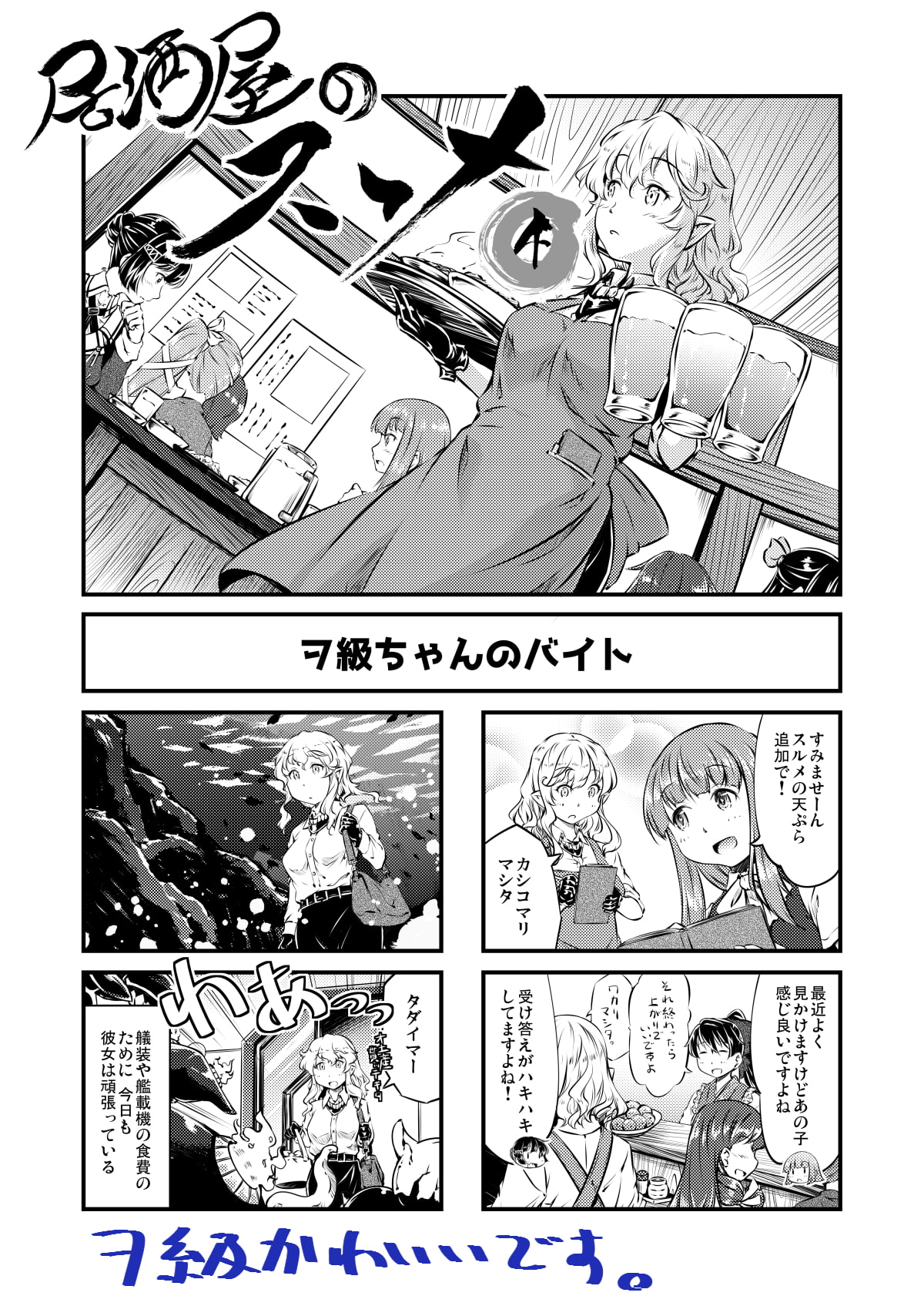 居酒屋鳳翔 総集編