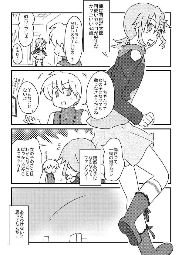 とりあえず流行りに乗るなんて理由で性別変えられるなんてたまったもんじゃないよね