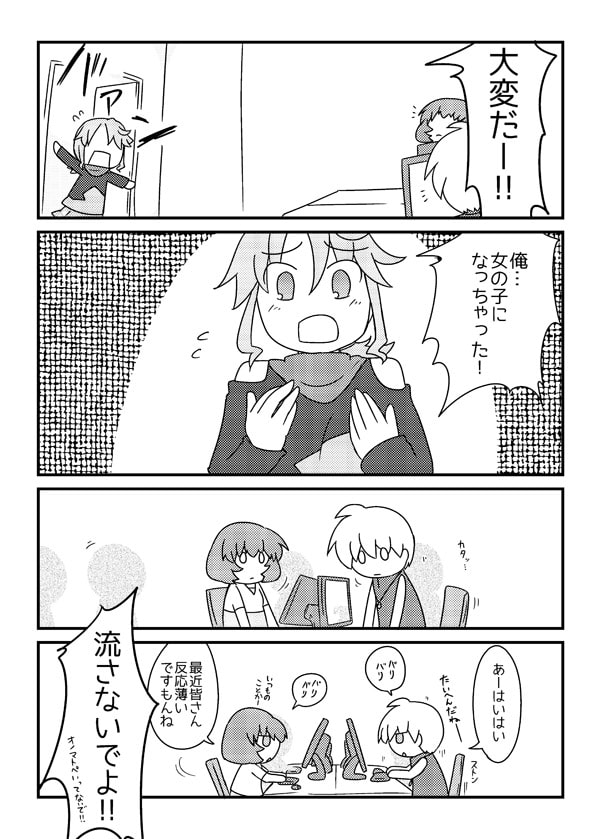 とりあえず流行りに乗るなんて理由で性別変えられるなんてたまったもんじゃないよね