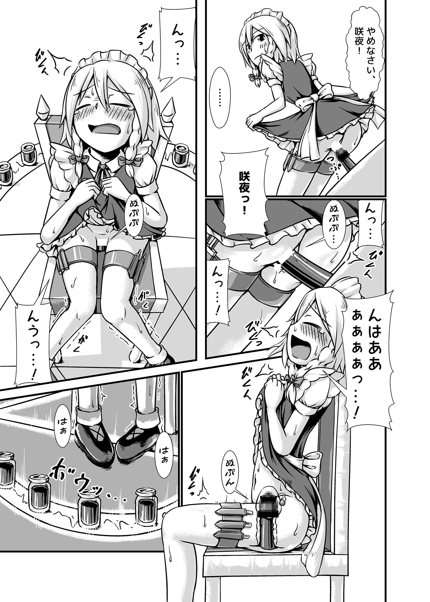 咲夜さんがお嬢様のために膨腹を受け入れる本～破裂編～