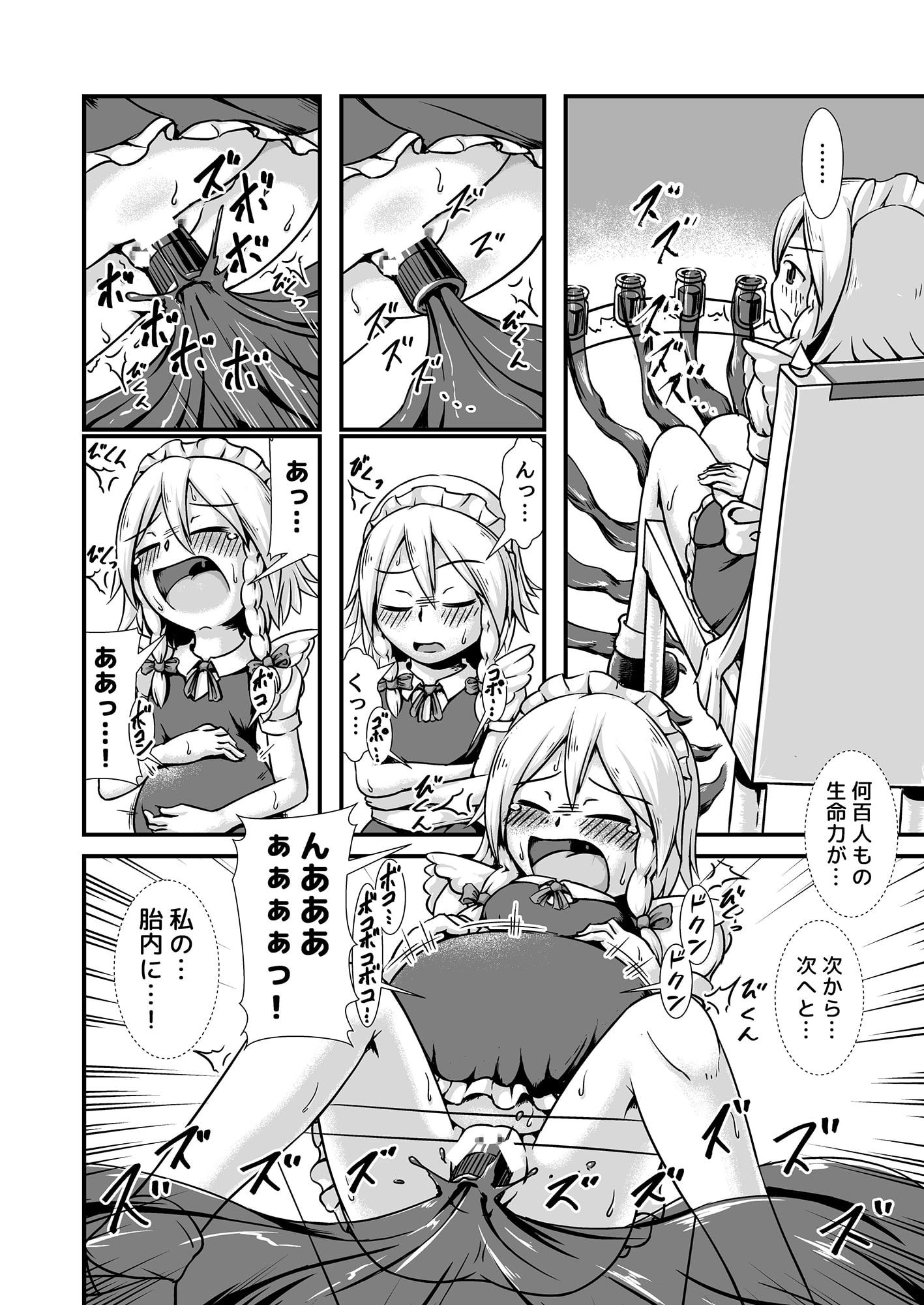 咲夜さんがお嬢様のために膨腹を受け入れる本～破裂編～