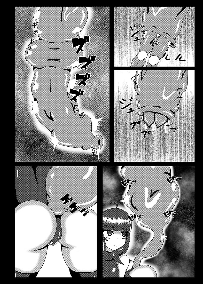 丸呑み娘の生態調査報告書4