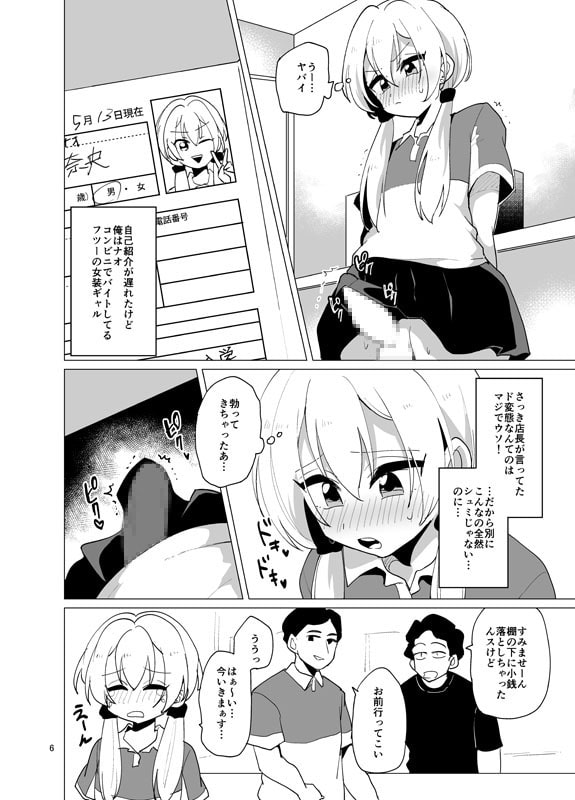 接客中でも射精が止まらないコンビニバイト女装ギャル