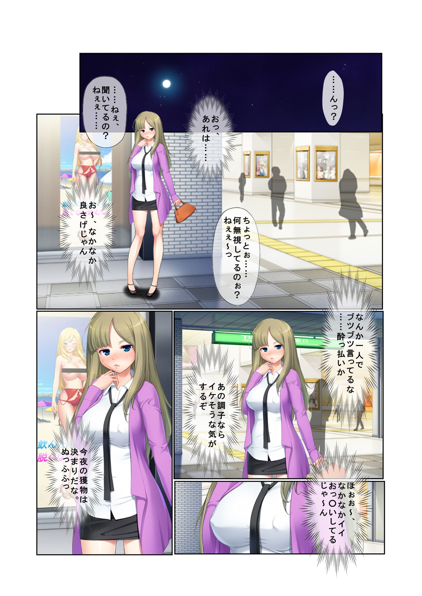 ナンパ生ハメ♂♀出会ったその日に即ハメる!～泥酔美女に中で出しちゃった!～ フルカラーコミック版