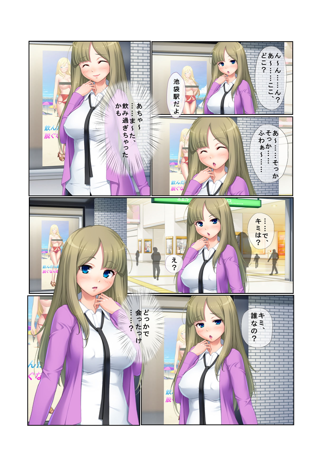 ナンパ生ハメ♂♀出会ったその日に即ハメる!～泥酔美女に中で出しちゃった!～ フルカラーコミック版