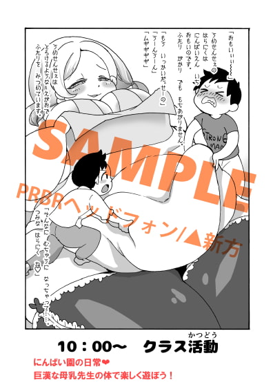 肥満化☆母乳園～ママショタ先生れずえっち～