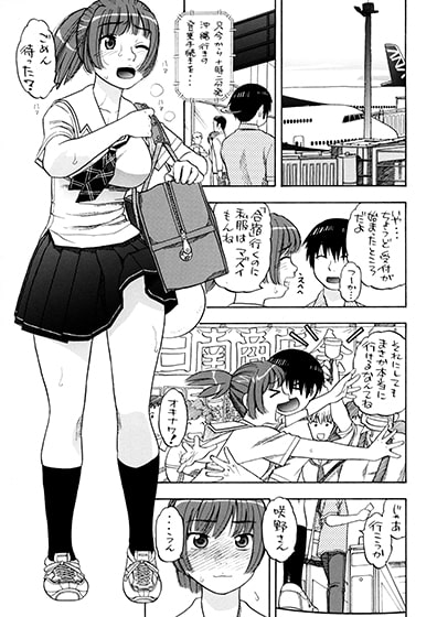 明日夏タァーン!!