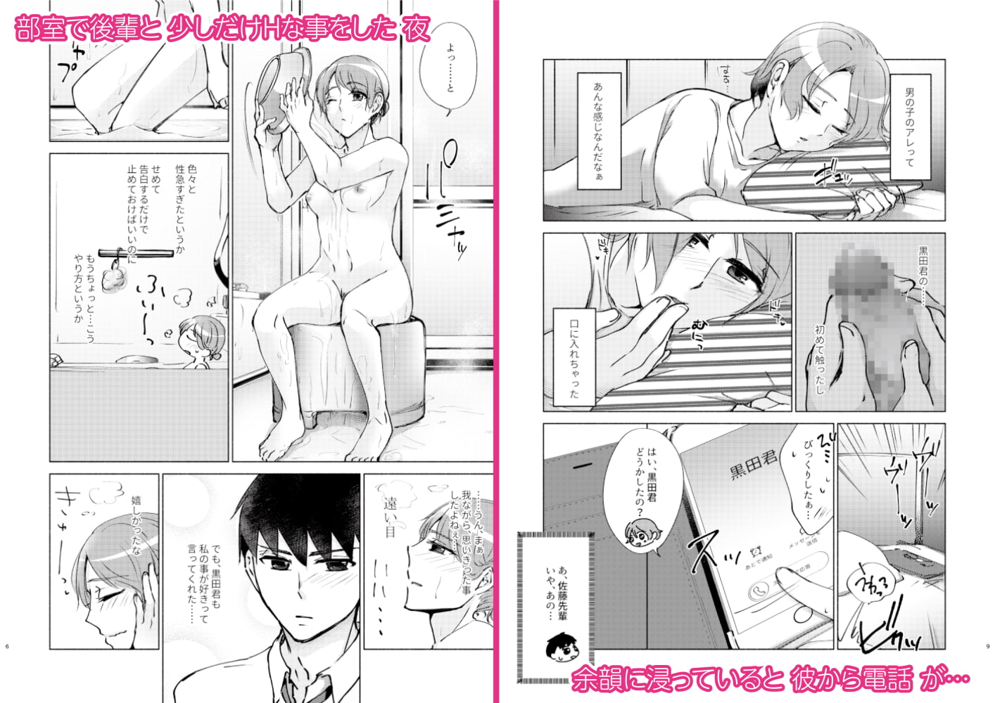 夏帆先輩と内緒の時間2