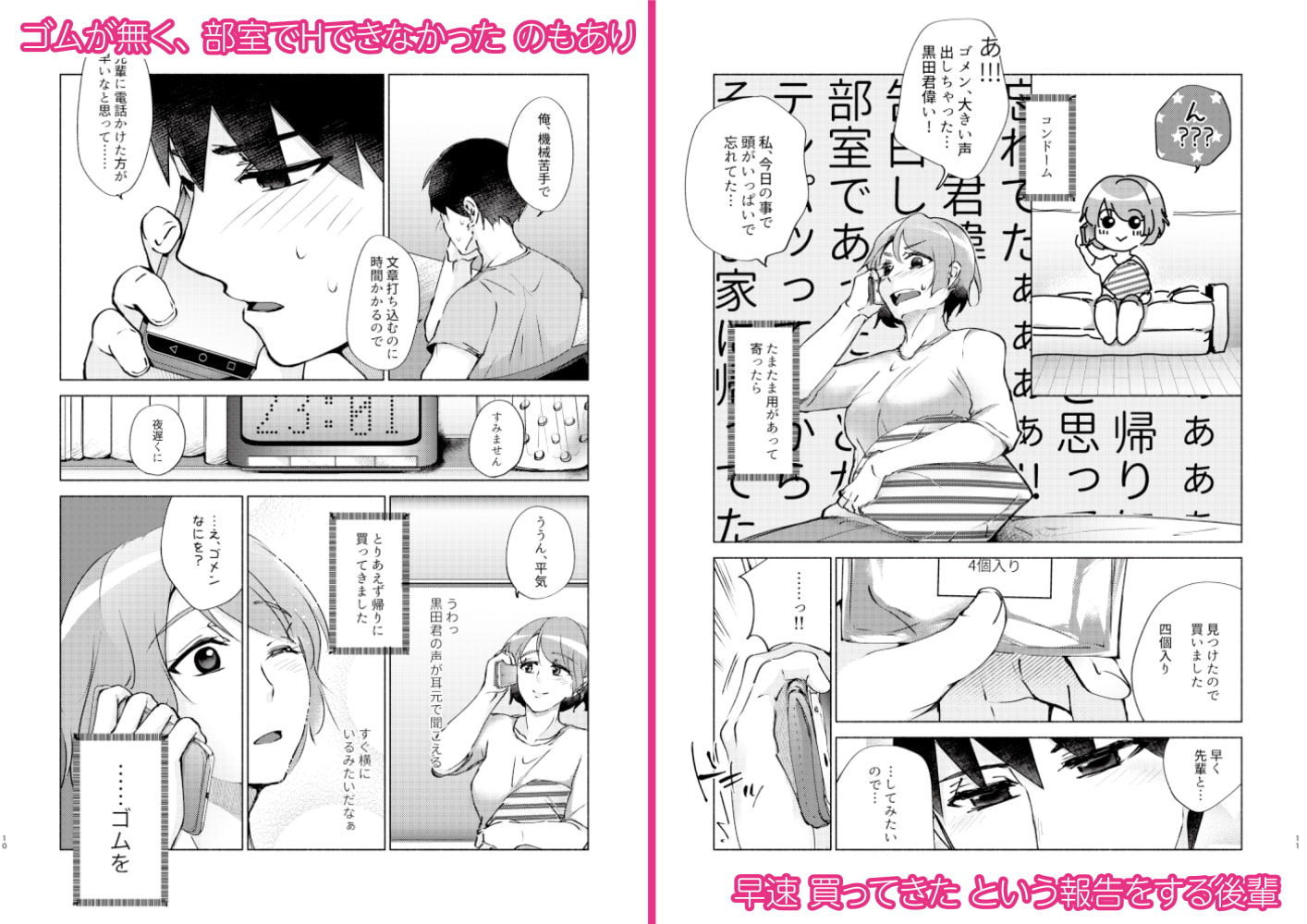 夏帆先輩と内緒の時間2