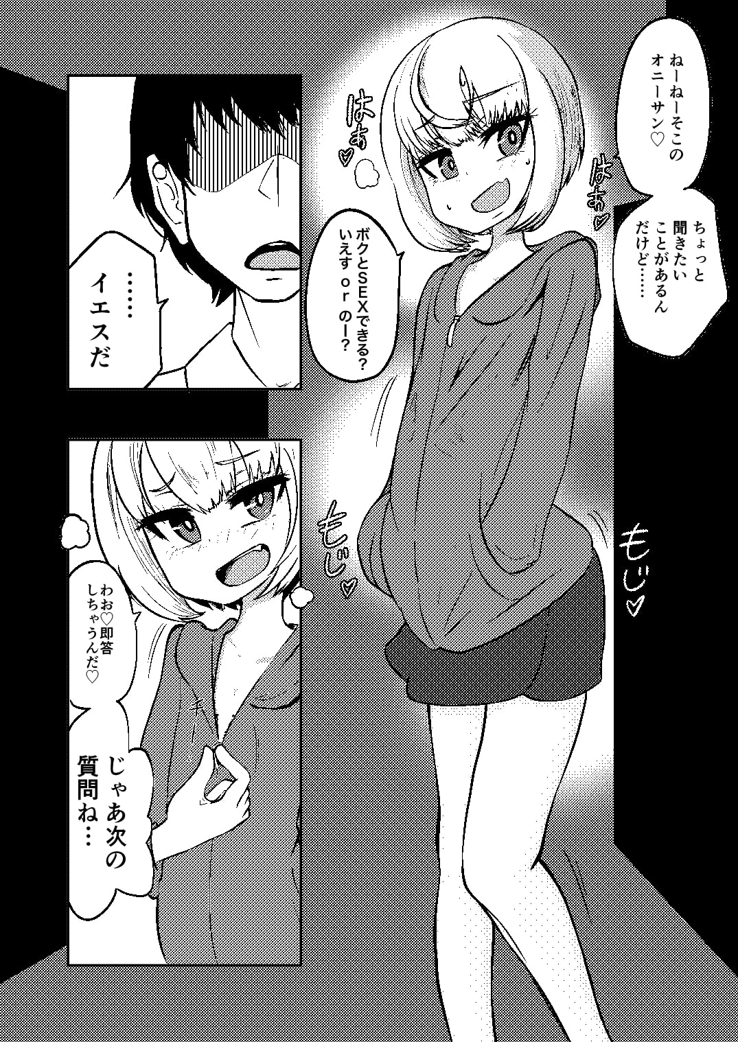 真夜中クエスチョン