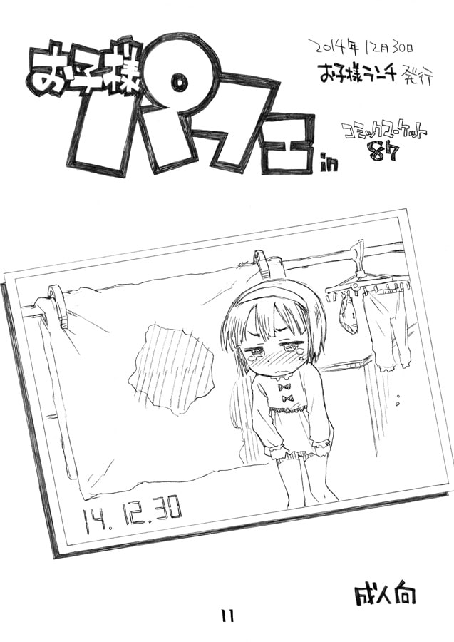 チェンジのじじょう #4