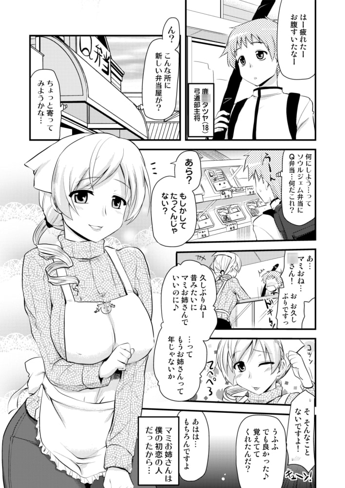 マミさんとの思い出アルバム