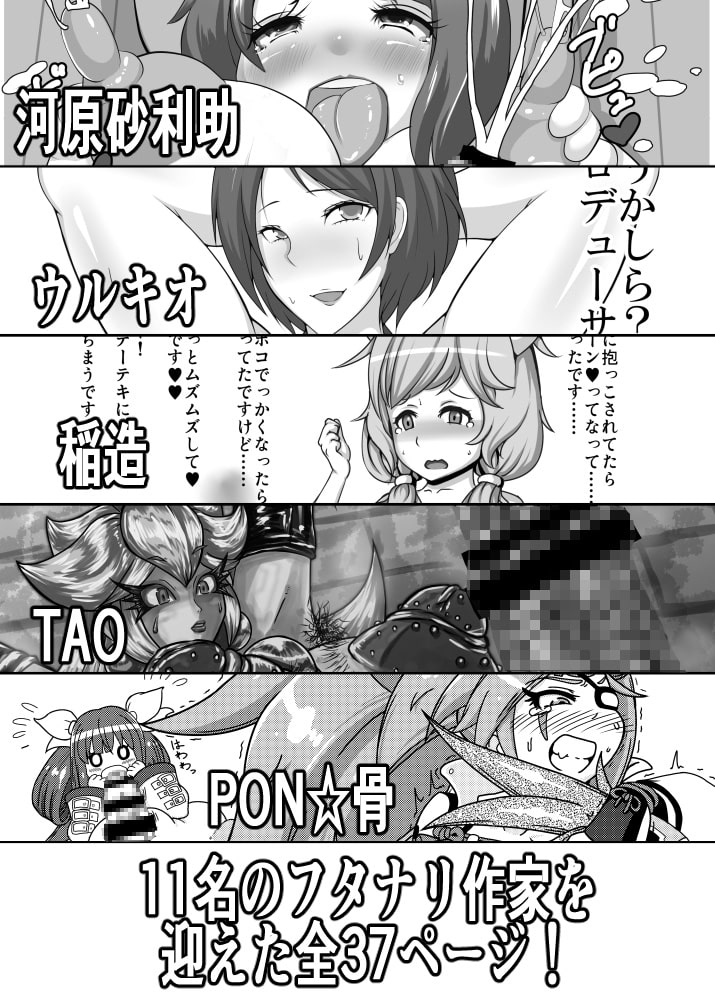 おち○ちんのはえてない女子なんていませんっ!