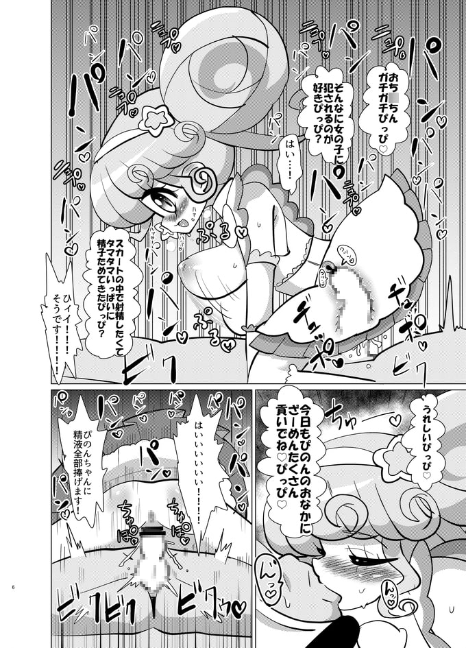 ぴのん姫とジャニス様にお金を払って犯して頂く本