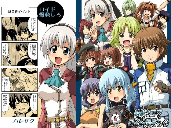 軌跡4コマ ロイド爆発しろ