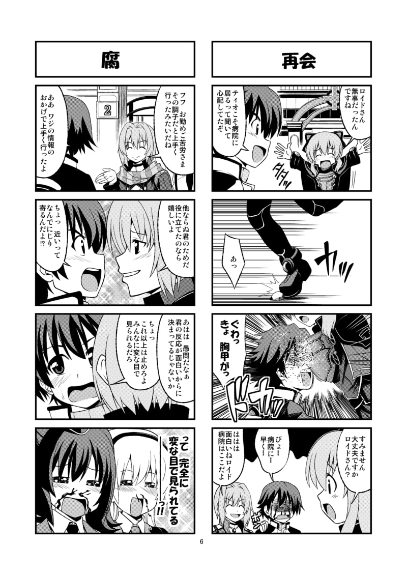 軌跡4コマ ロイド爆発しろ