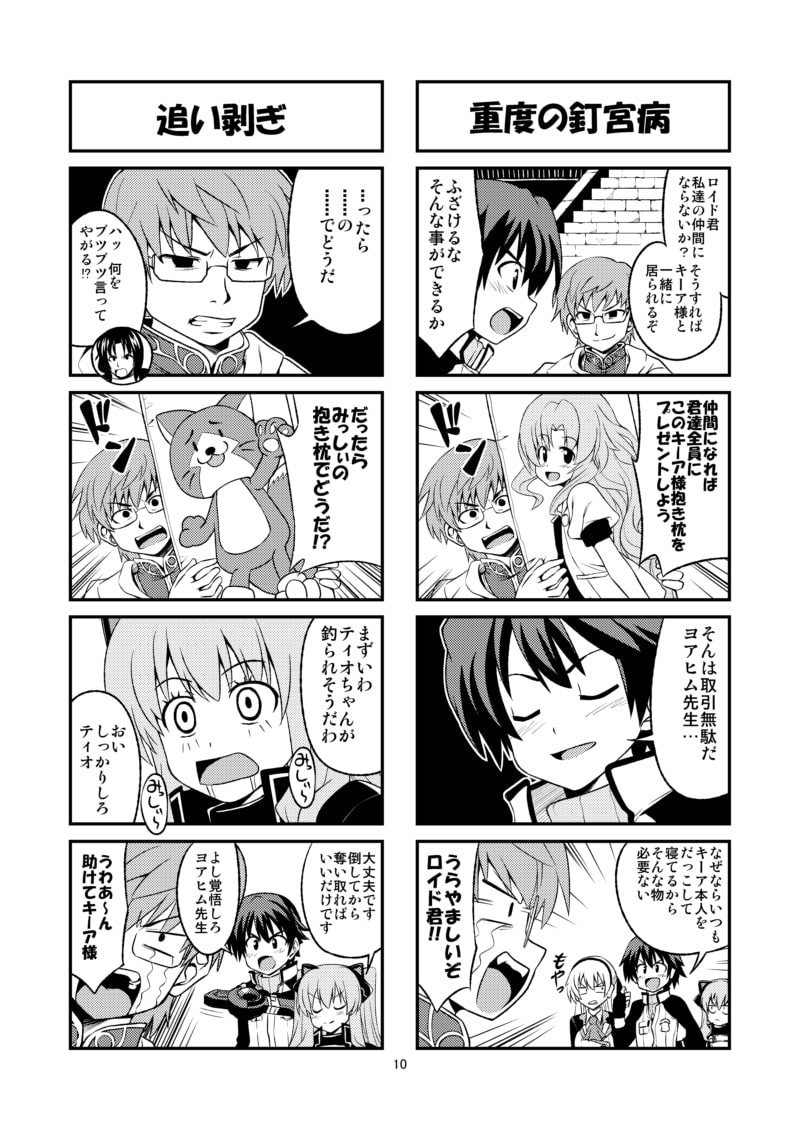 軌跡4コマ ロイド爆発しろ