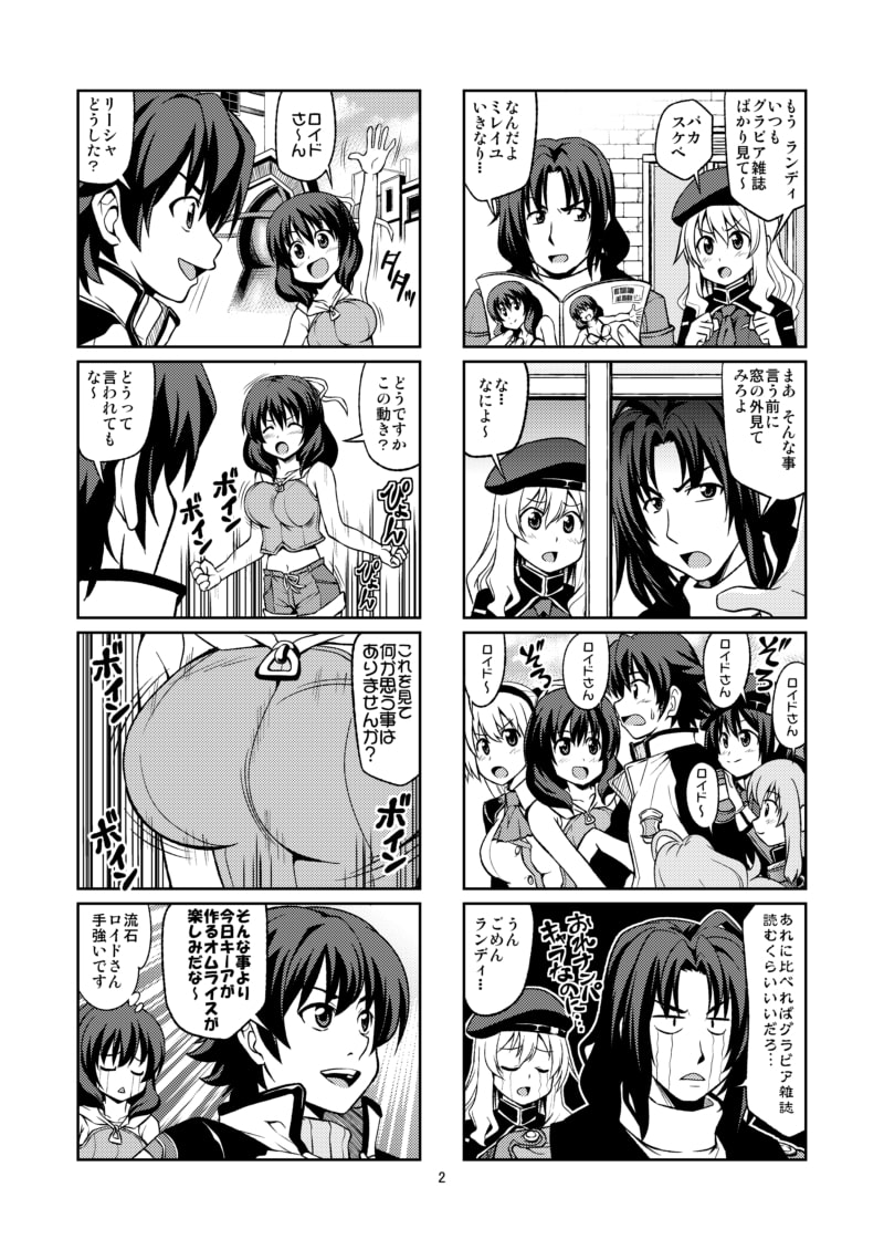 軌跡4コマ ロイド爆発しろSC