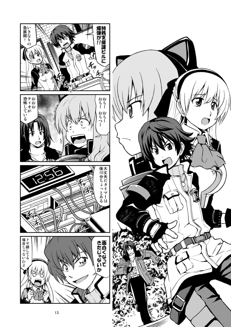 軌跡4コマ ロイド爆発しろSC