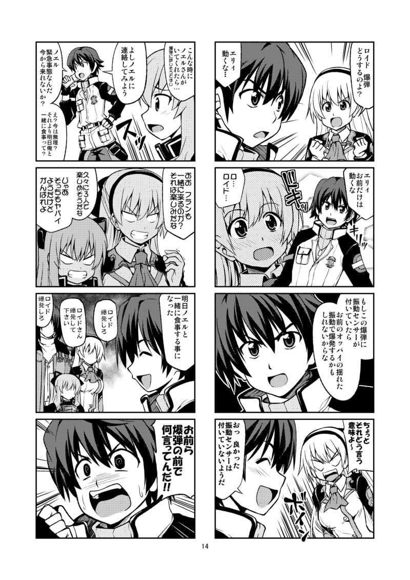 軌跡4コマ ロイド爆発しろSC