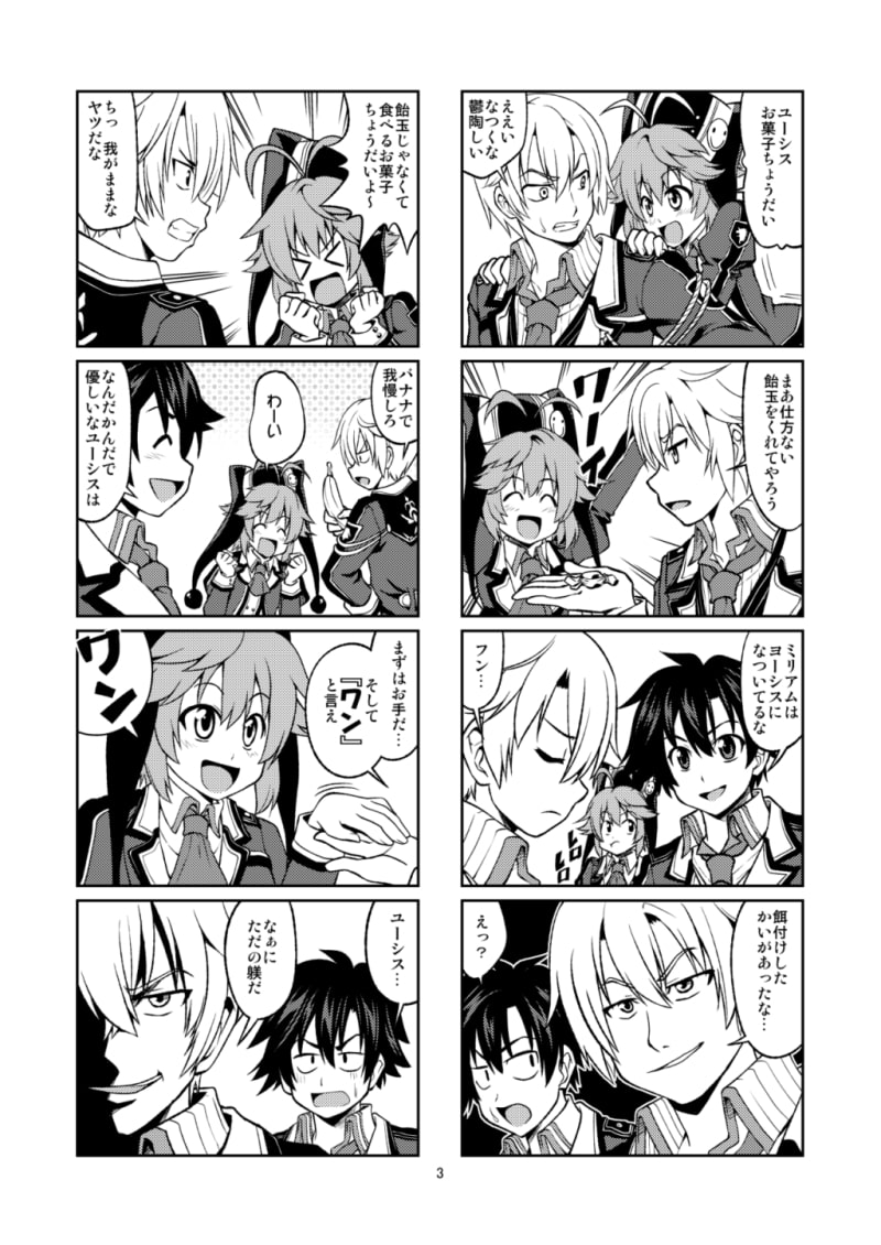 リィン爆発しろ