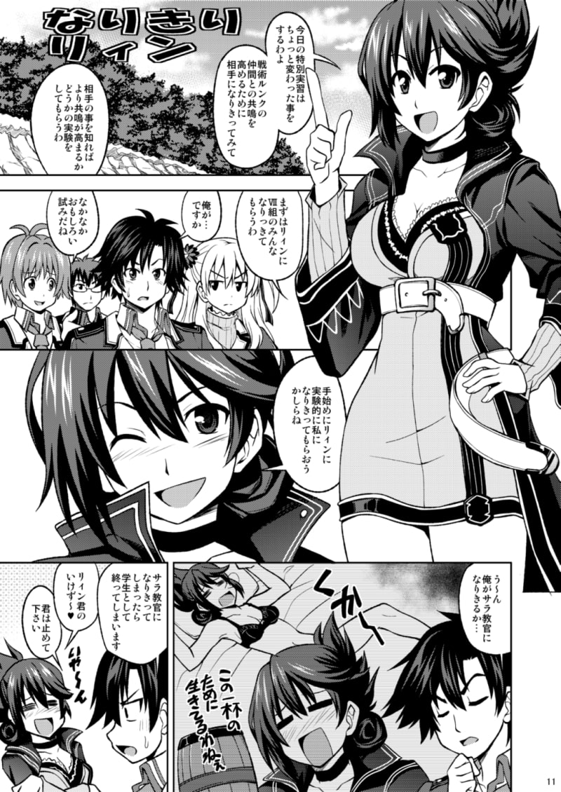 リィン爆発しろ