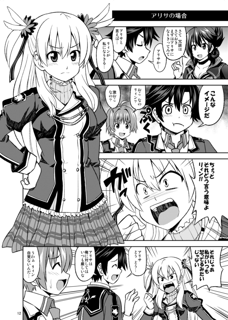 リィン爆発しろ