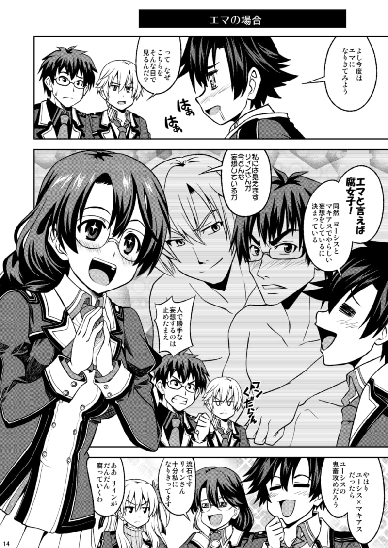 リィン爆発しろ