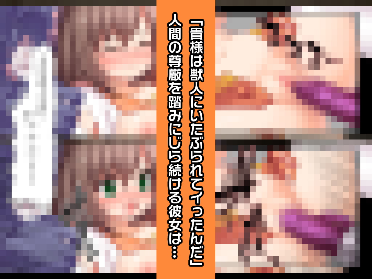 睦月はるな～ヒロイン絶滅計画より～ 勝気なヒロインを悪堕ちさせよ!