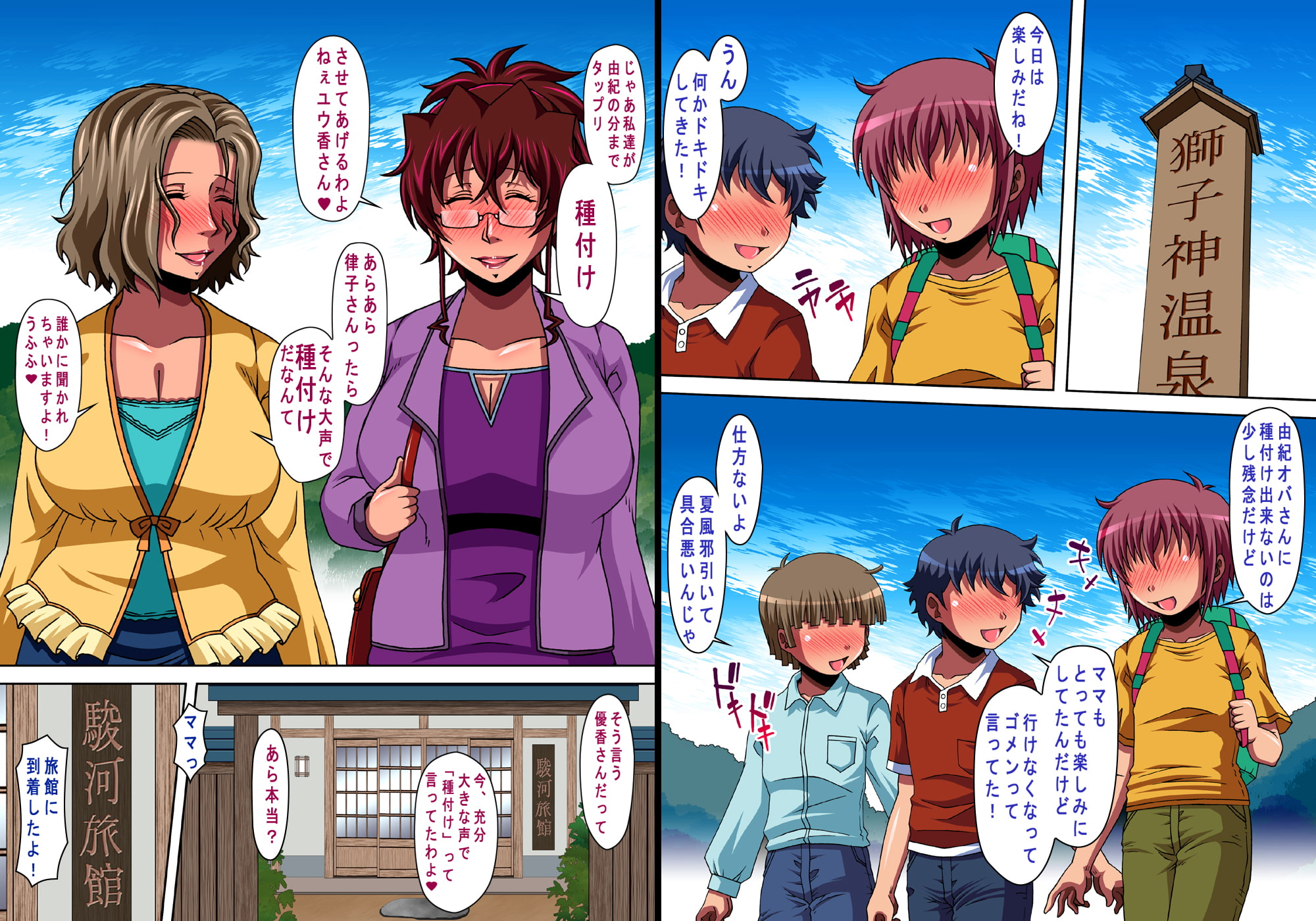 ママショタ種付け温泉旅行