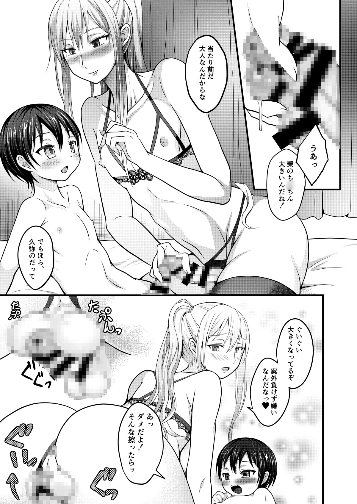 甘えたがりな弟は男姉ちゃん離れが出来ない