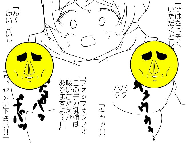 デカ乳輪ちゃん