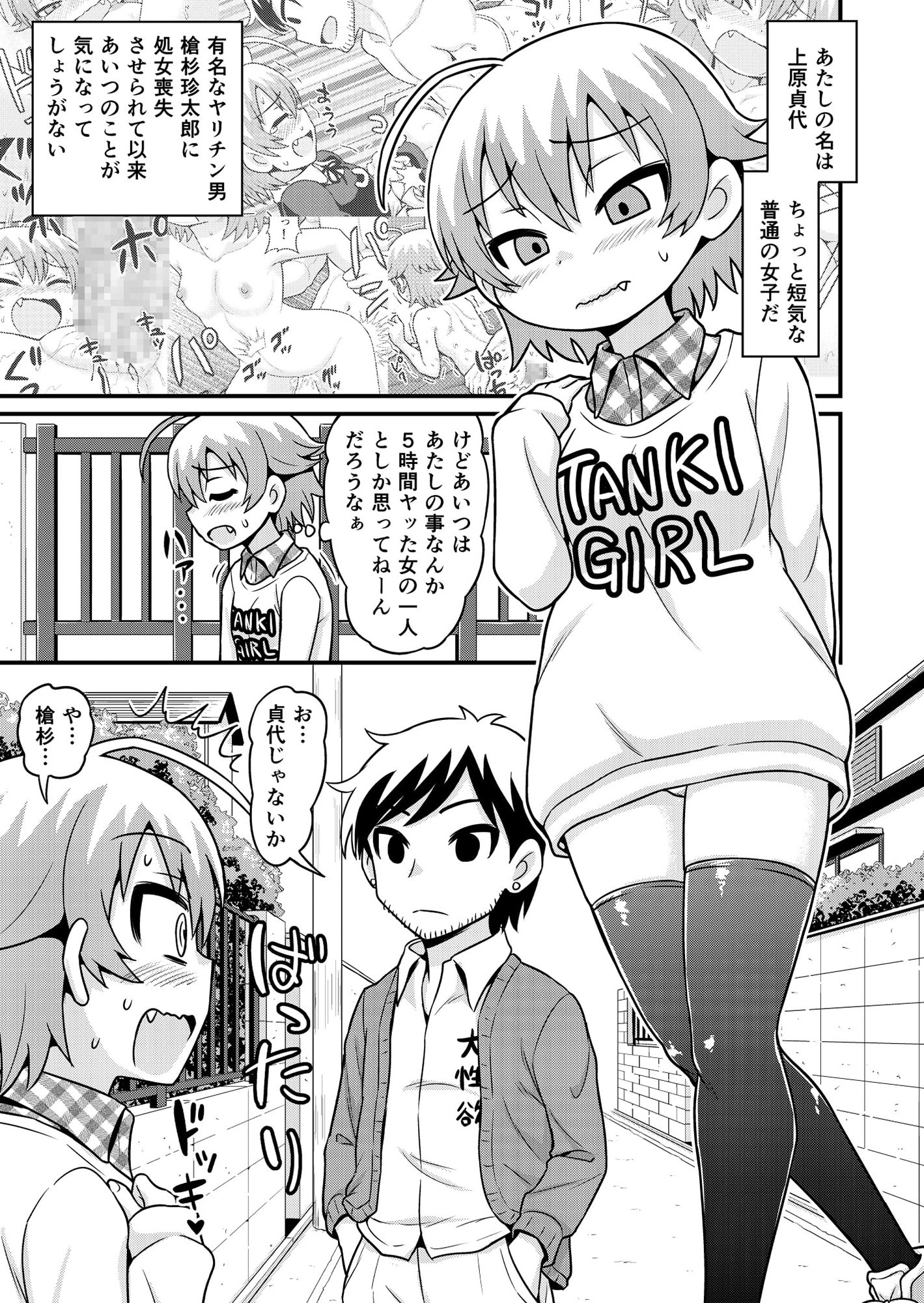 無料エステと称した男たちに貞代が生ハメされるまんが