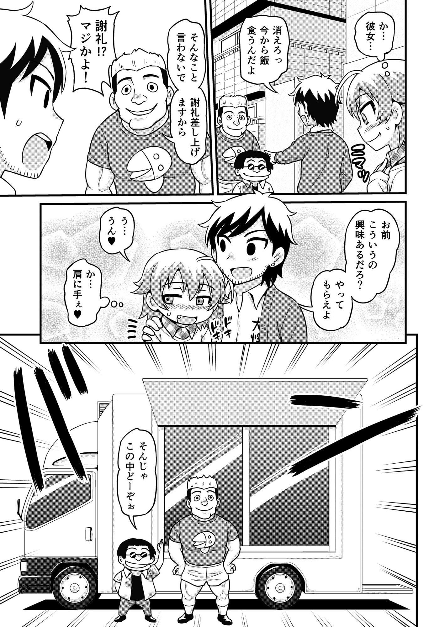 無料エステと称した男たちに貞代が生ハメされるまんが