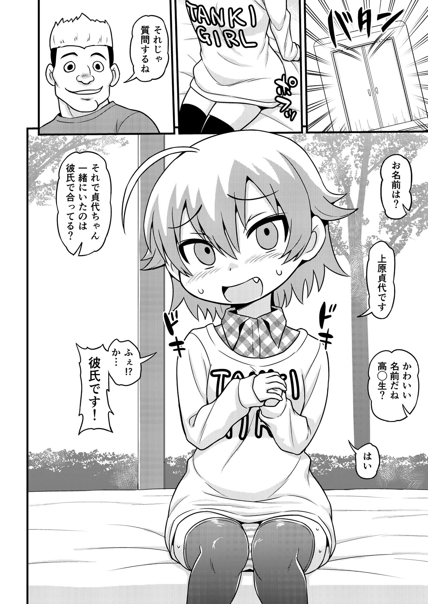 無料エステと称した男たちに貞代が生ハメされるまんが