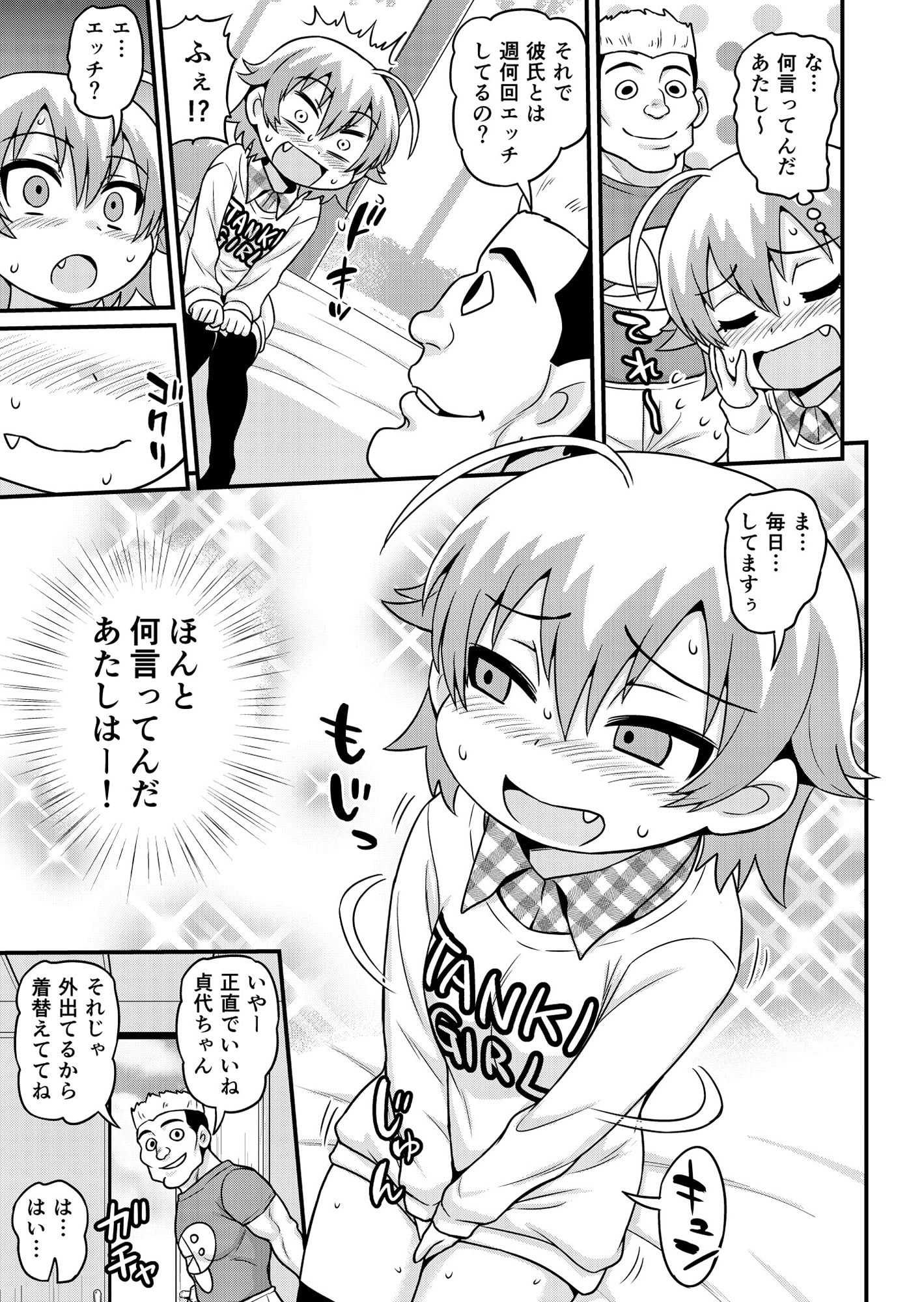 無料エステと称した男たちに貞代が生ハメされるまんが