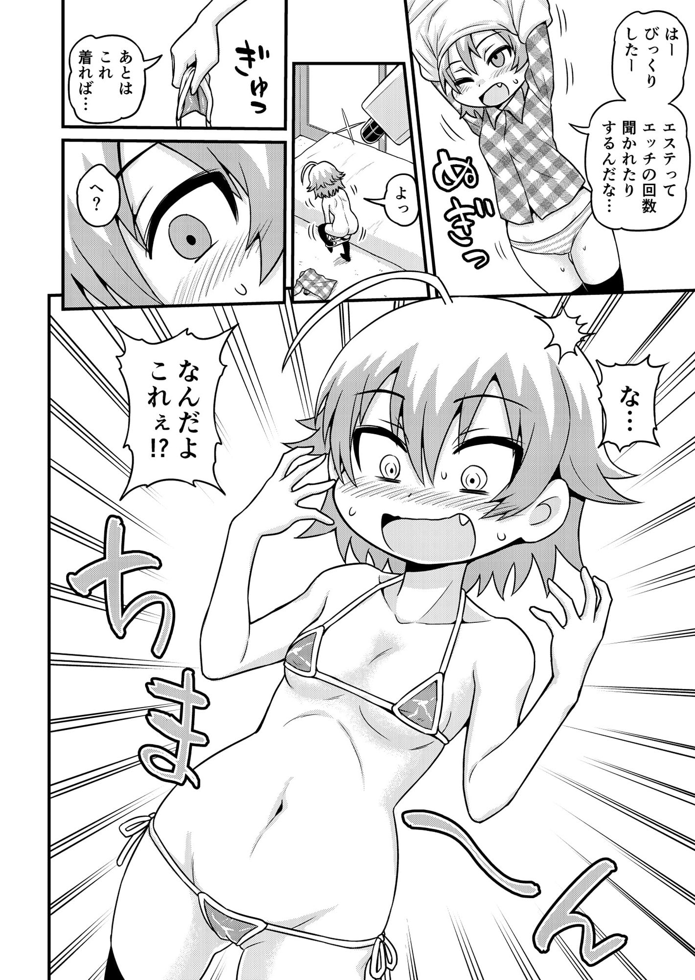 無料エステと称した男たちに貞代が生ハメされるまんが