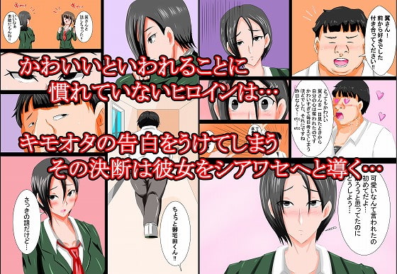 クールな彼女はキモオタのヨメ