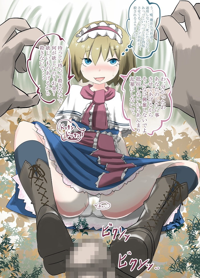 痴漢に犯される魔法使い