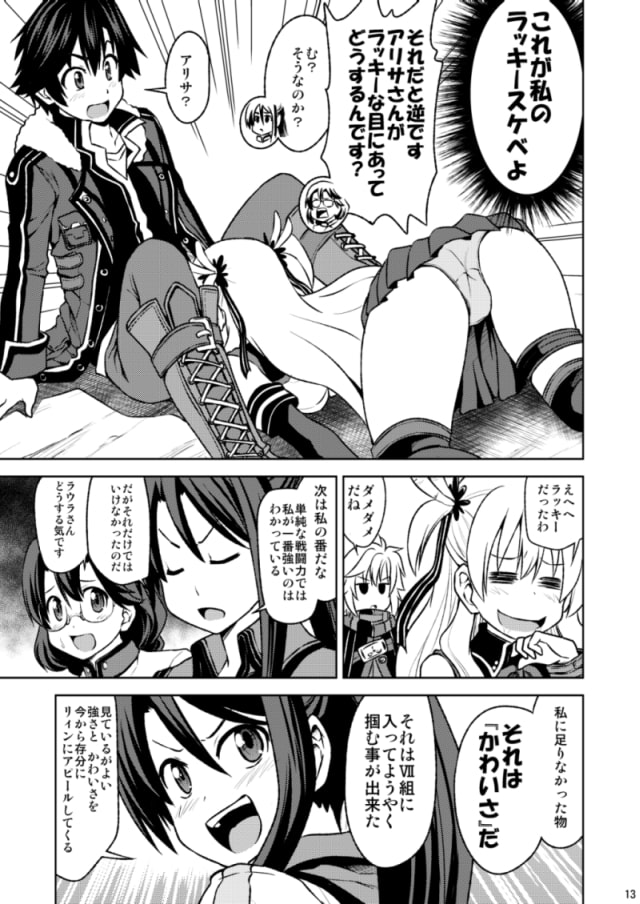 リィン爆発しろII