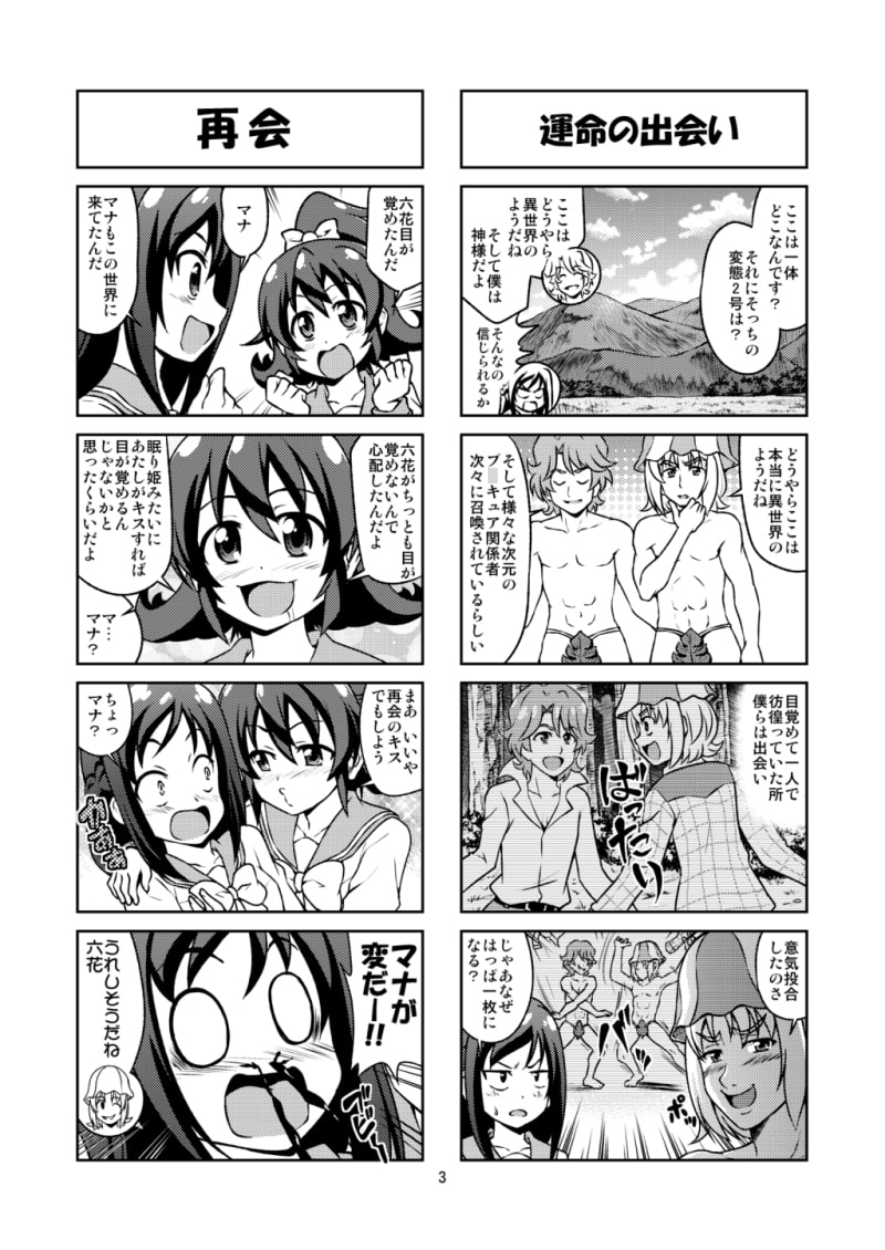 みんな集まれ!プ〇キュア学園